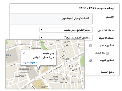 إدارة الموارد لديك عن طريق جداول الرحلات